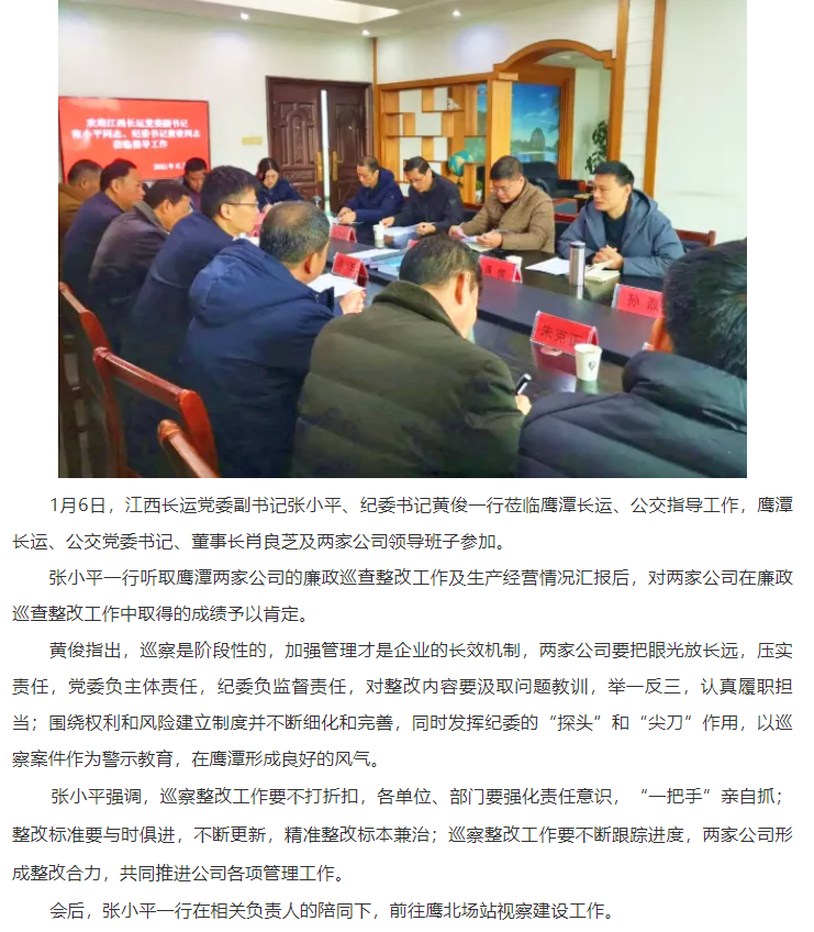 江西長運領(lǐng)導(dǎo)蒞臨鷹潭長運、鷹潭公交指導(dǎo)工作