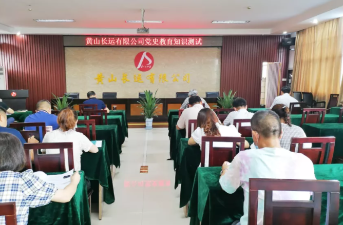 黃山長運(yùn)  開展黨史知識(shí)測(cè)試激發(fā)黨史學(xué)習(xí)熱情