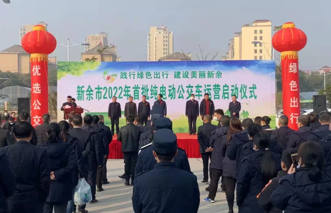 新余公交舉行2022年首批純電動公交車運(yùn)營啟動儀式