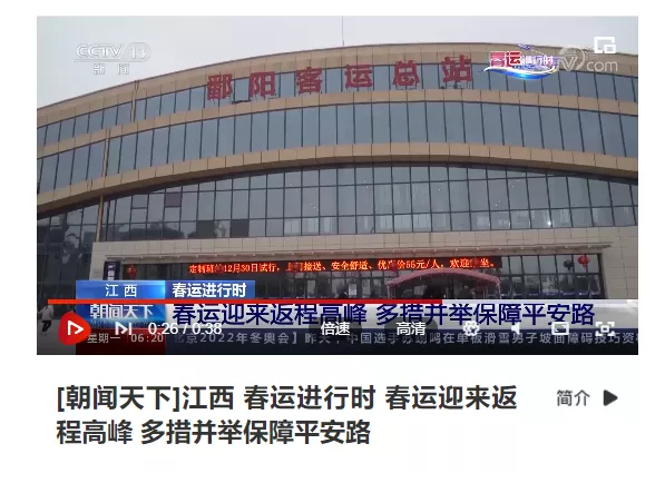 中央電視臺、中國交通報等眾多媒體全方位報道江西長運春運動態(tài)和創(chuàng)新經(jīng)營