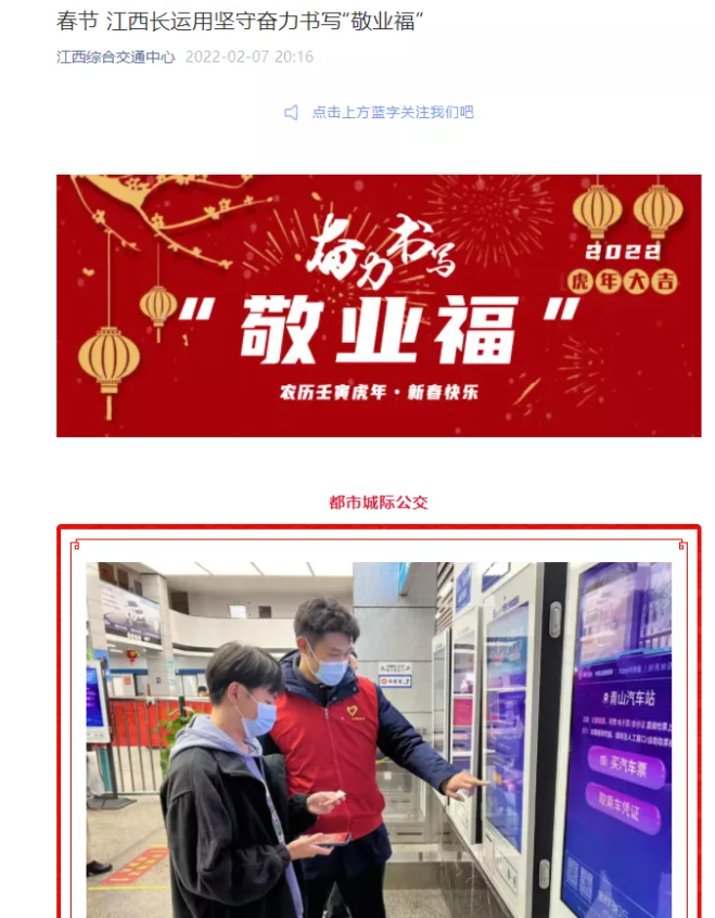 中央電視臺、中國交通報等眾多媒體全方位報道江西長運春運動態(tài)和創(chuàng)新經(jīng)營