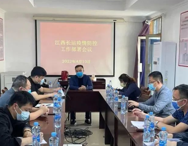 江西長運(yùn)召開南昌地區(qū)疫情防控工作部署會議  劉磊主持并講話