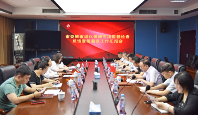 市政公用集團督查一組督導江西長運城市綠化領(lǐng)域?qū)ｍ棻O(jiān)督檢查反饋意見整改工作 王曉陪同