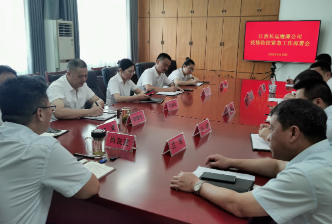 鷹潭長運、公交召開疫情防控緊急工作部署會 肖良芝主持