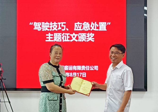 馬鞍山長客:開展“駕駛技巧和應急處置”有獎征文活動