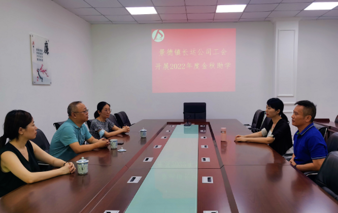 景德鎮(zhèn)長運(yùn) 省交通工會(huì)領(lǐng)導(dǎo)蒞臨景德鎮(zhèn)長運(yùn)開展“金秋助學(xué)”活動(dòng)