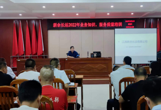 新余長運 開展2022年業(yè)務(wù)知識、服務(wù)質(zhì)量培訓(xùn)