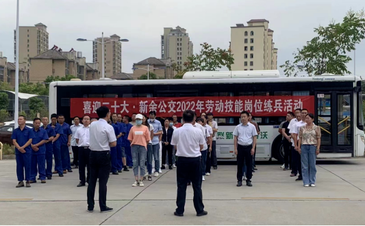 新余公交 開展喜迎二十大、2022年勞動技能崗位練兵活動
