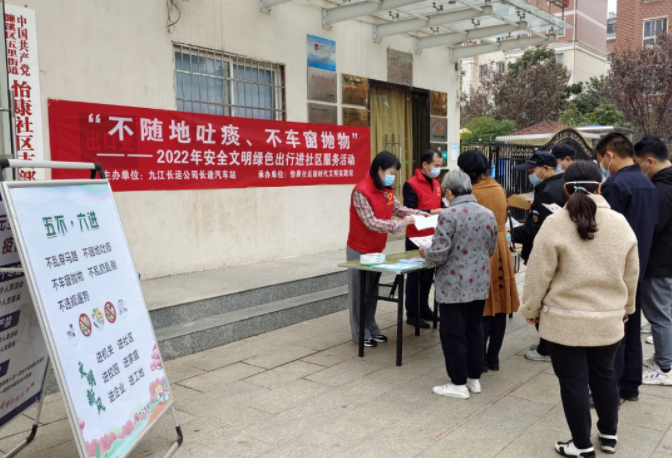 九江長運(yùn) 開展“不隨地吐痰、不車窗拋物”主題宣傳進(jìn)社區(qū)活動(dòng)