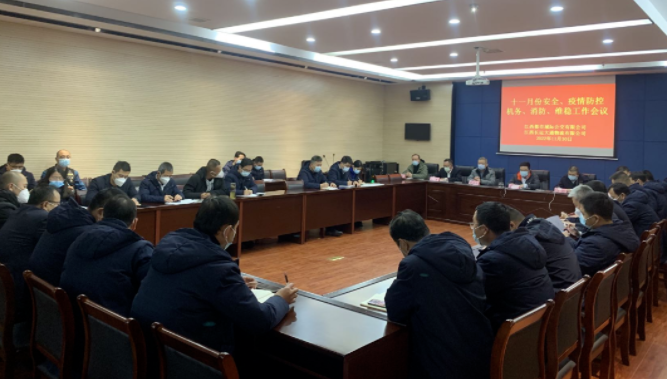 都市城際公交 召開11月份安全、疫情防控機務(wù)、消防、維穩(wěn)工作會議