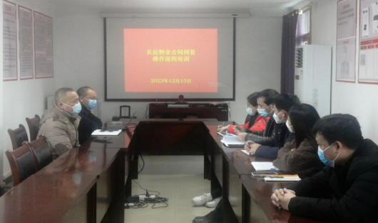 長運(yùn)物業(yè) 召開合同網(wǎng)簽操作流程專題培訓(xùn)會(huì)