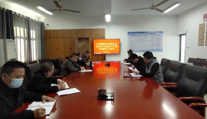 鷹潭長運  召開1月份安全生產(chǎn)暨平安建設工作例會