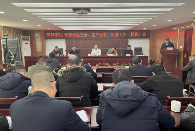 吉安長(zhǎng)運(yùn)召開2月安全、生產(chǎn)經(jīng)營(yíng)、機(jī)務(wù)工作會(huì)議