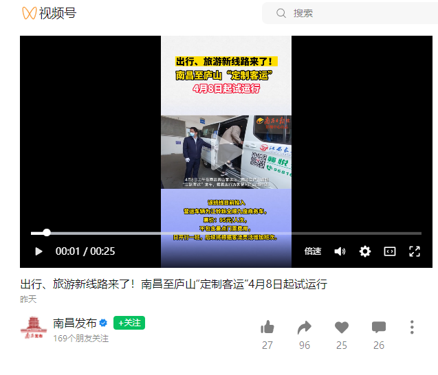 外媒報道 || 南昌日報等多家媒體平臺報道江西長運南昌至廬山(牯嶺鎮(zhèn))定制班線開通