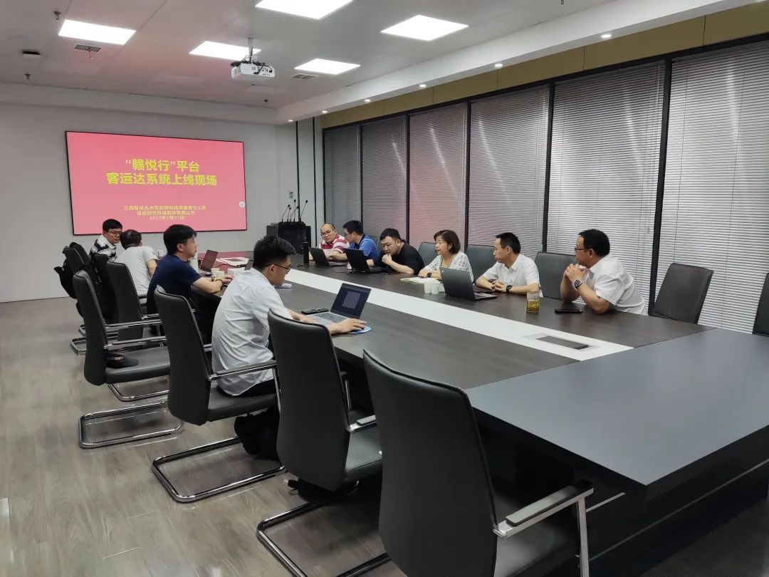 “贛悅行”客運達系統(tǒng)升級順利完成 萬建紅親臨現(xiàn)場指導(dǎo)