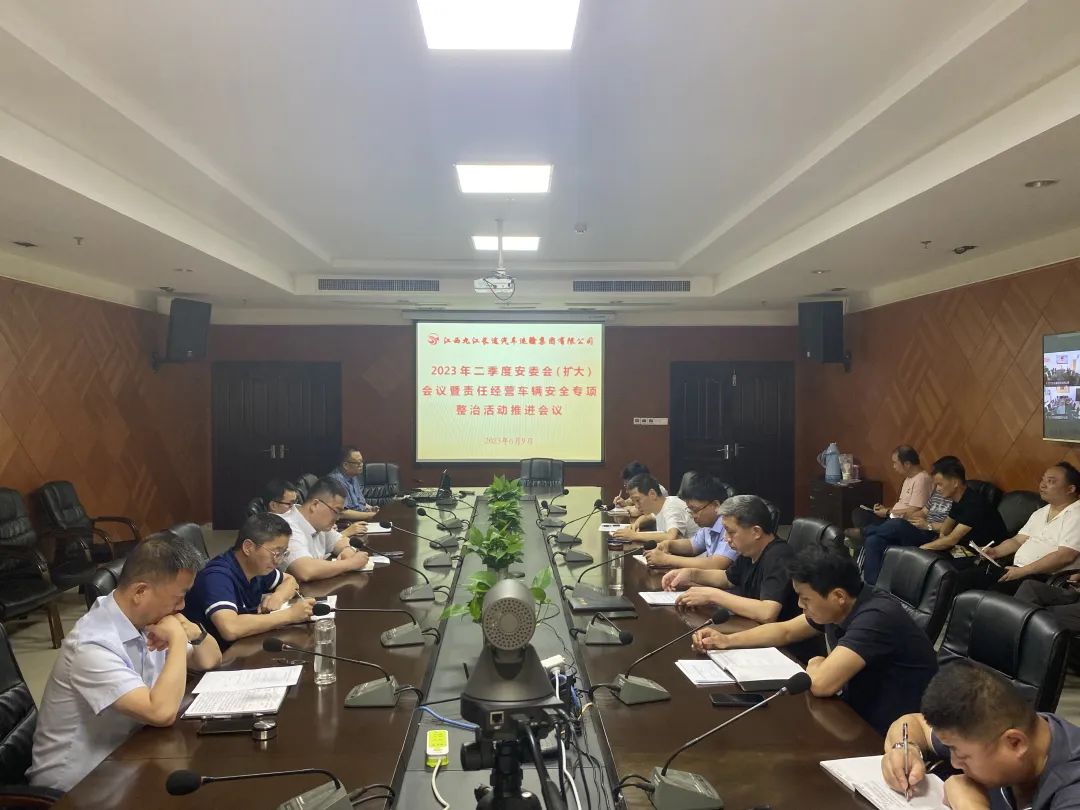 ?九江長運:召開2023年二季度安委會擴大會議