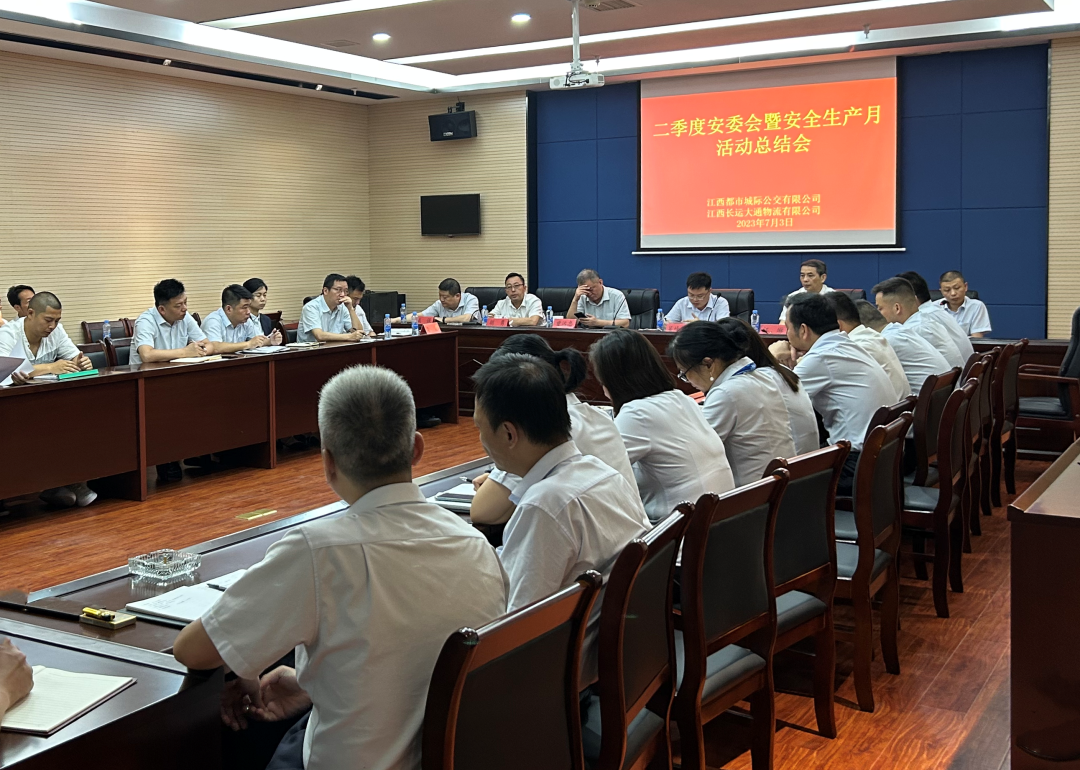 都市城際公交:召開二季度安委會暨“安全生產(chǎn)月”活動總結(jié)會