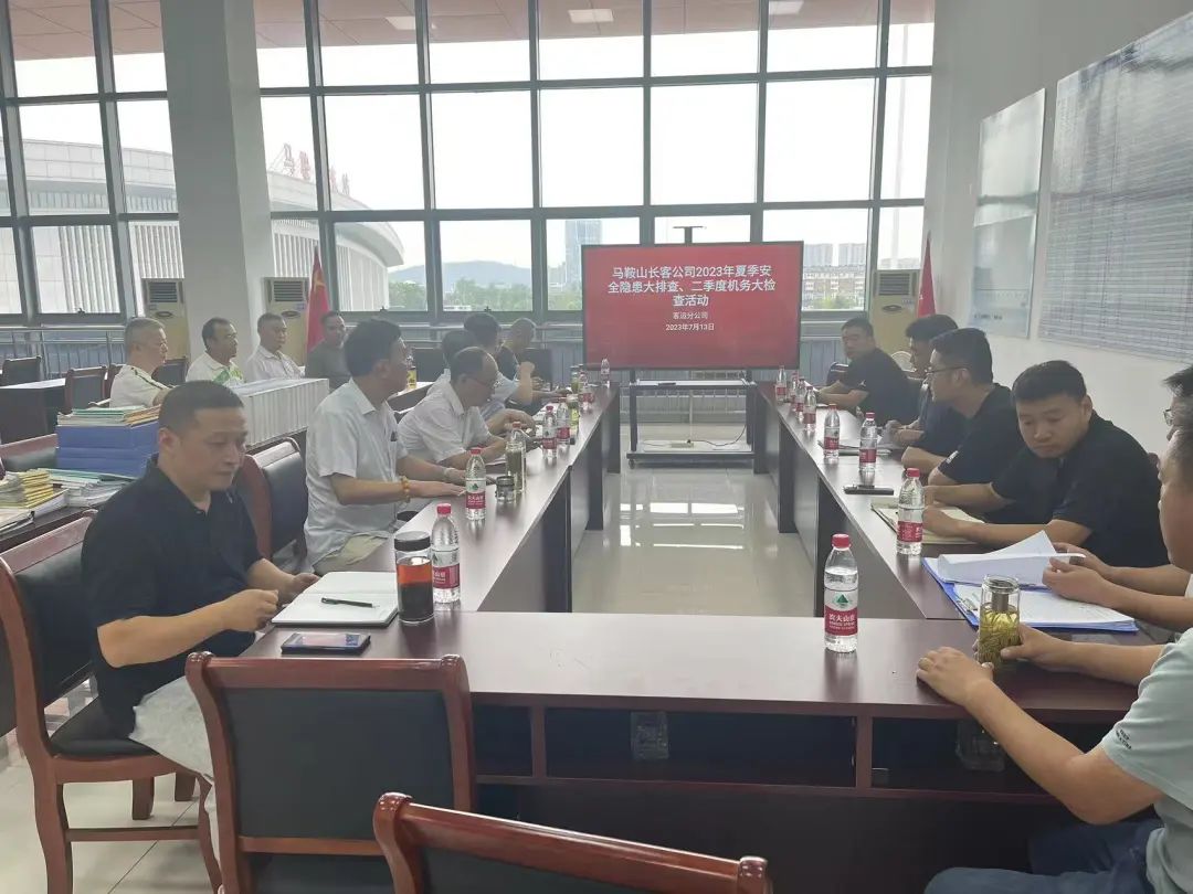 馬鞍山長客 開展安全隱患大檢查