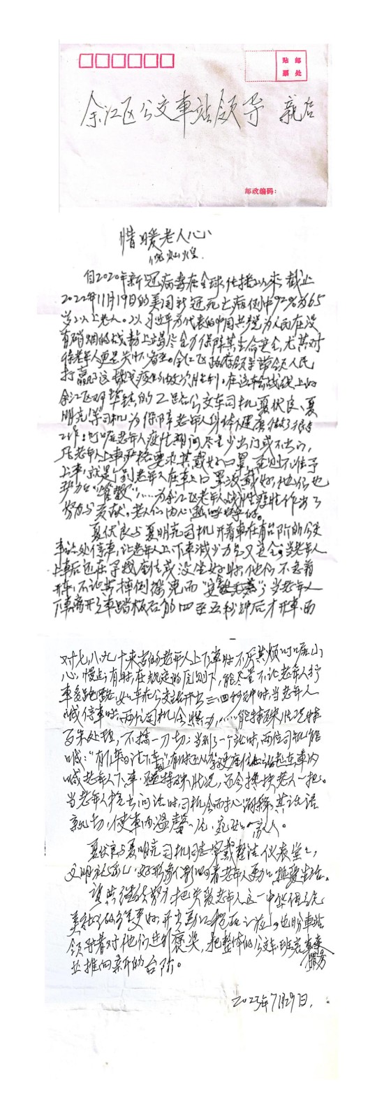 鷹潭公司：一封溫暖的手寫(xiě)信