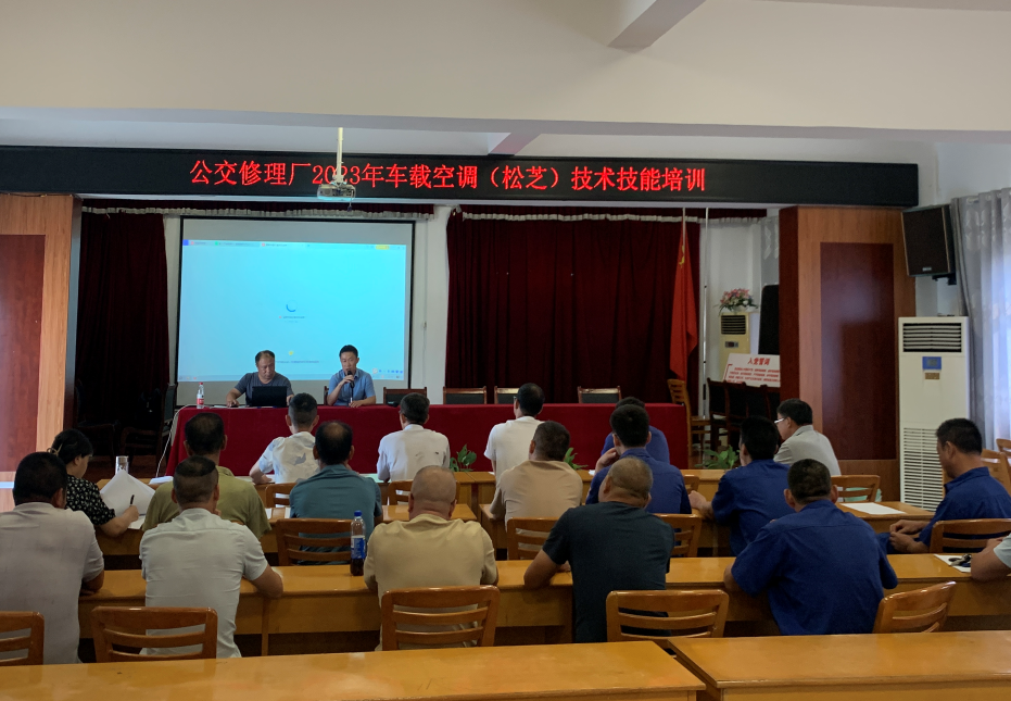 新余公交 開(kāi)展車載空調(diào)技術(shù)技能培訓(xùn)