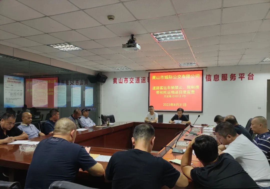 黃山長運:重部署、抓落實、強管控、杜隱患