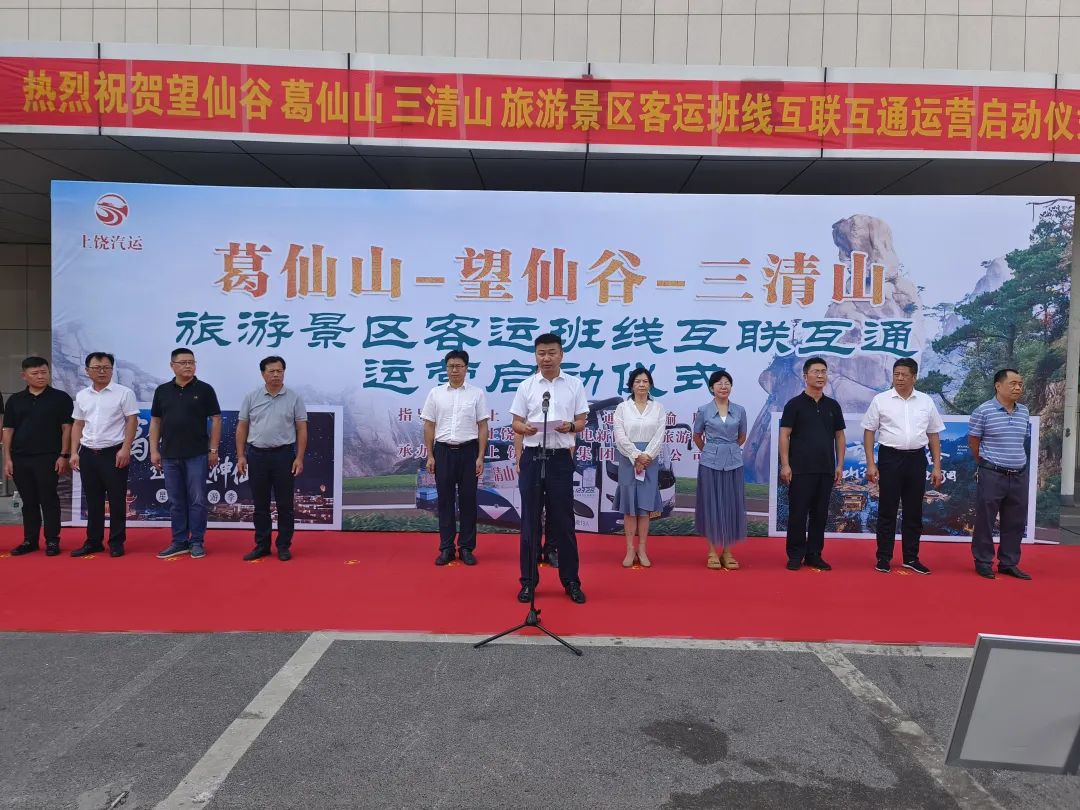 好消息！上饒市葛仙山—望仙谷—三清山旅游景區(qū)客運班線開通啦！