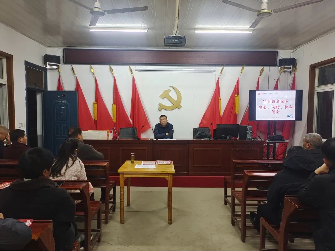 馬鞍山長客:含山長運(yùn)召開11月份區(qū)駕駛員安全例會