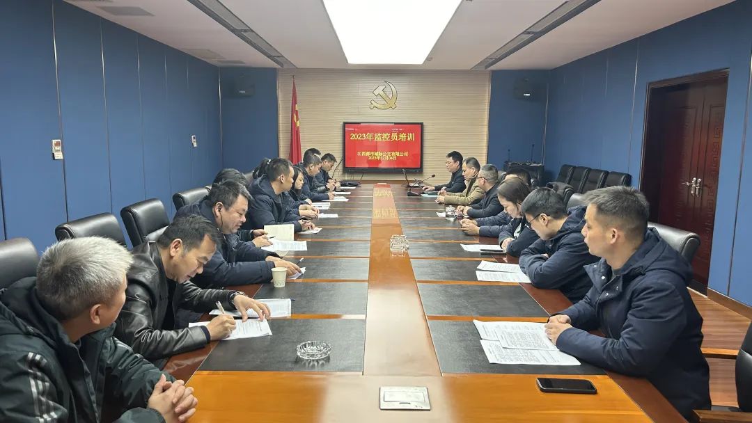 都市城際公交:安技部組織舉辦2023年監(jiān)控員培訓(xùn)