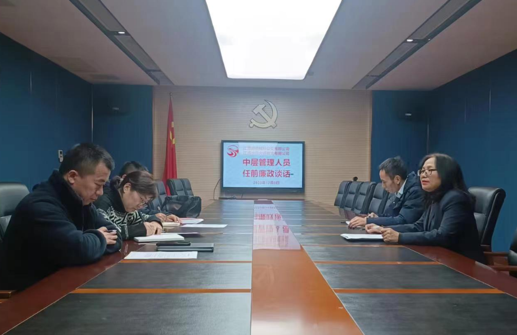 都市城際公交:開(kāi)展任前談話 敲響廉潔警鐘