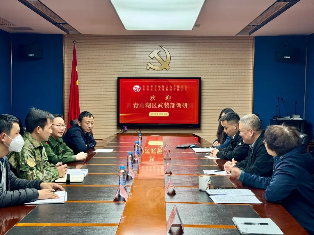 都市城際公交:青山湖區(qū)委領(lǐng)導(dǎo)調(diào)研民兵編組工作