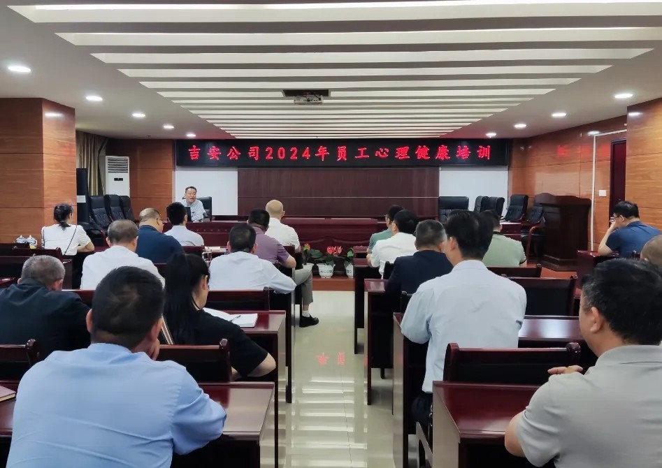吉安公司 關(guān)愛(ài)職工身心健康 共筑企業(yè)安全防線