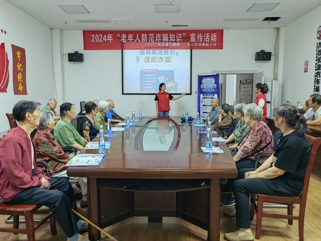 九江長運(yùn) 開展了“老年人防范詐騙知識(shí)”宣傳教育活動(dòng)
