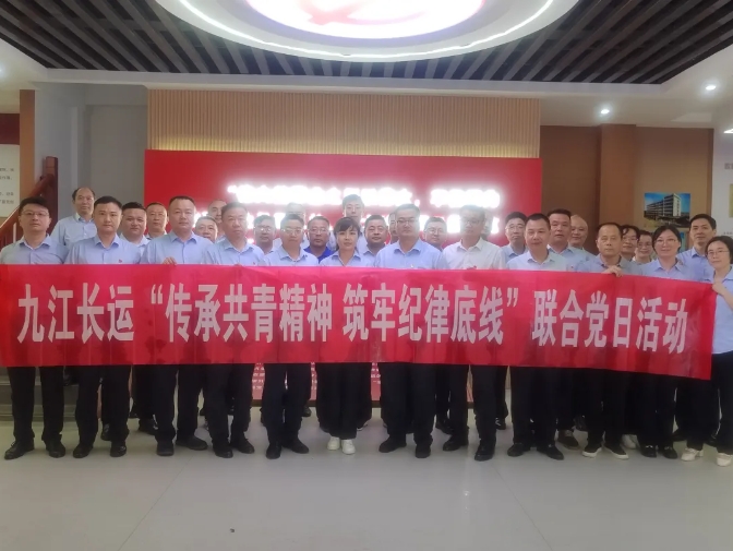 九江長運:開展“傳承共青精神 筑牢紀律防線”聯(lián)合黨日活動