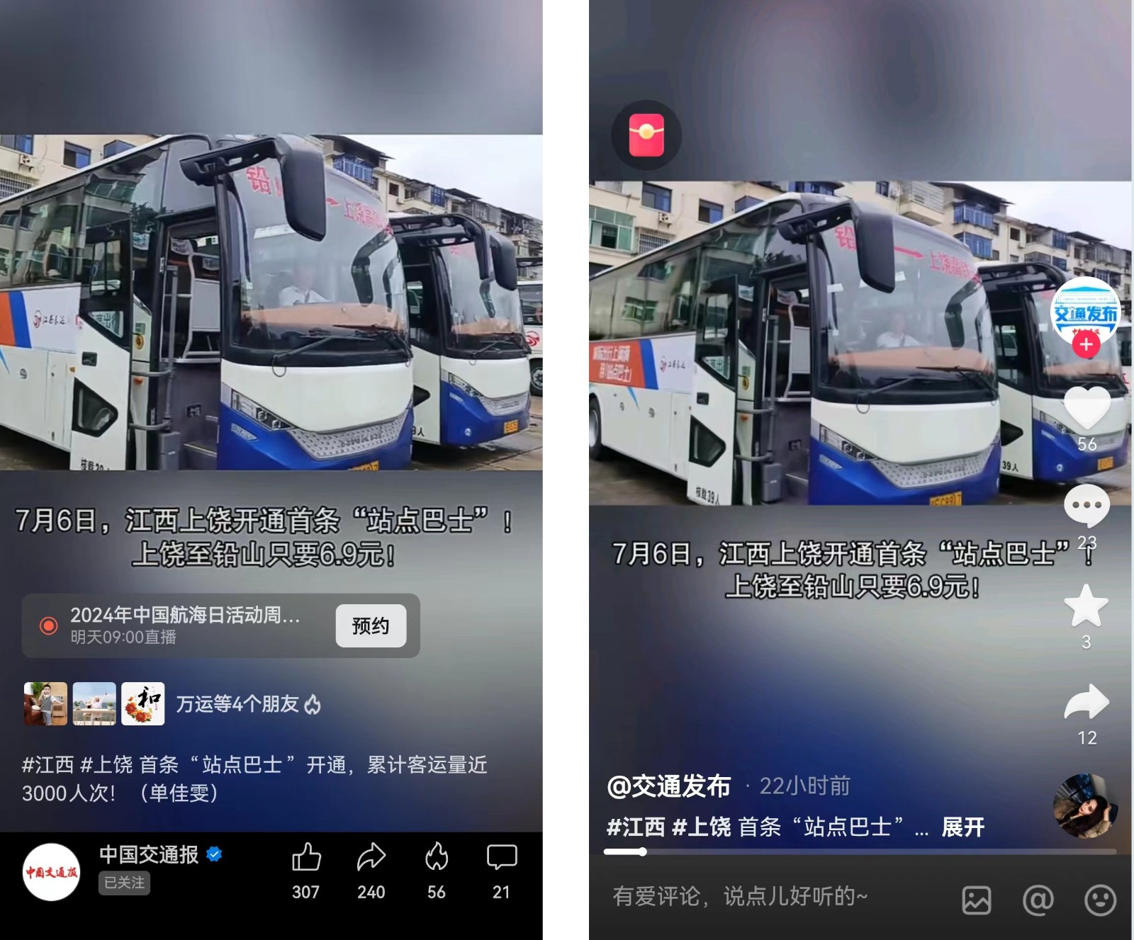 中國交通報、江西工人報報道江西長運“站點巴士”線路開通