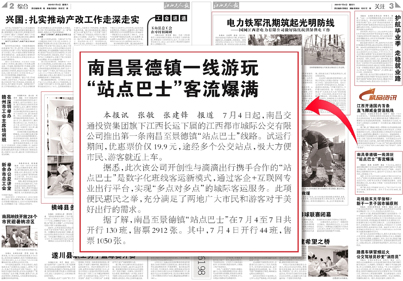 中國交通報、江西工人報報道江西長運“站點巴士”線路開通