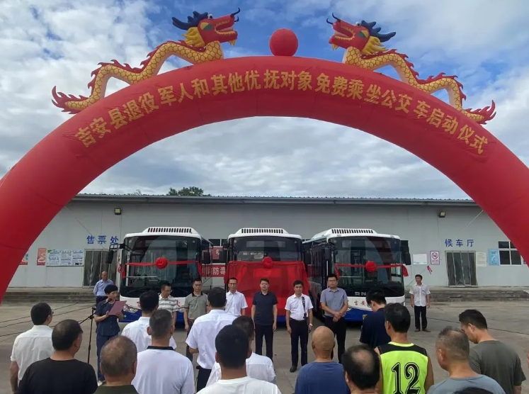 吉安公司：吉安縣退役軍人和其他優(yōu)撫對象可持優(yōu)待證免費(fèi)乘坐公交車