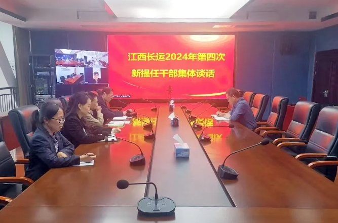 黃俊、傅琳雁出席江西長運(yùn)新提任干部集體談話