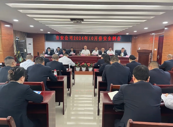 吉安公司:召開(kāi)10月份安全工作例會(huì)