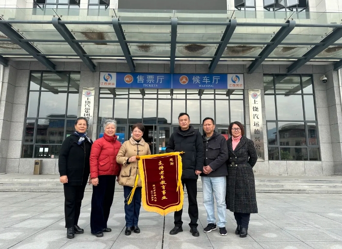 上饒汽運(yùn):事發(fā)德興 老年大學(xué)送來(lái)一面錦旗……