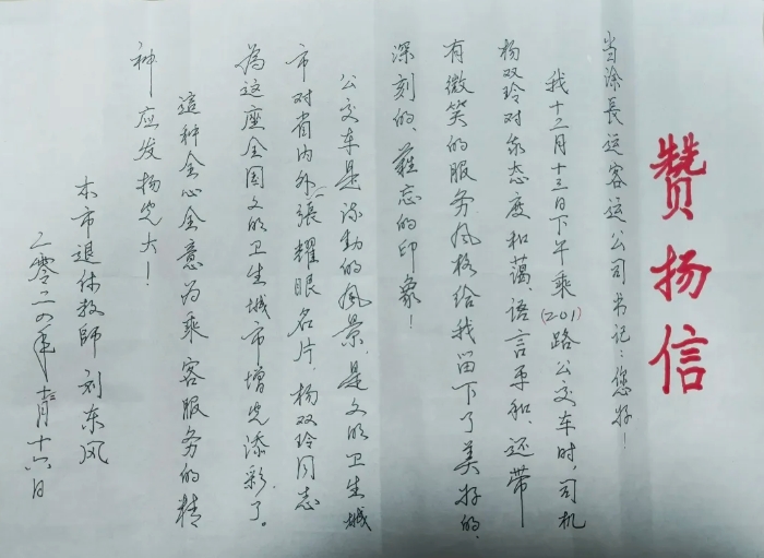 暖新聞 || 馬鞍山長客:手寫贊揚(yáng)信 送給201路楊雙玲
