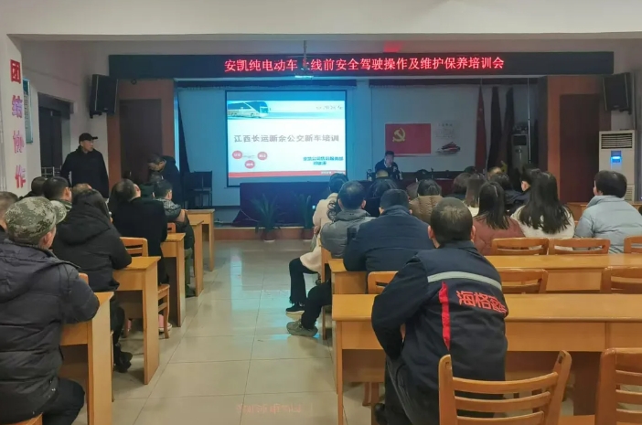 新余公交:開展安凱純電動車上線前安全駕駛操作及維護(hù)保養(yǎng)培訓(xùn)