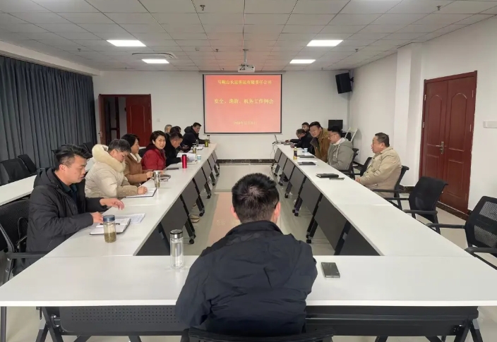 馬鞍山長客：召開12月份安全、消防、機(jī)務(wù)工作例會