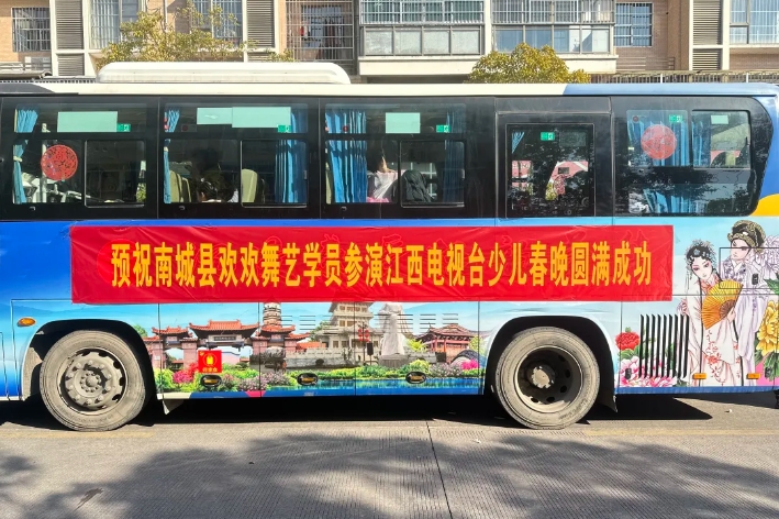 撫州長(zhǎng)運(yùn):護(hù)航少兒春晚 圓滿完成歡歡舞藝中心學(xué)生運(yùn)輸任務(wù)