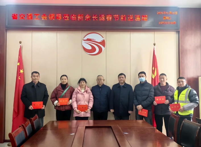 省交通工會領(lǐng)導(dǎo)慰問新余長運(yùn)困難員工