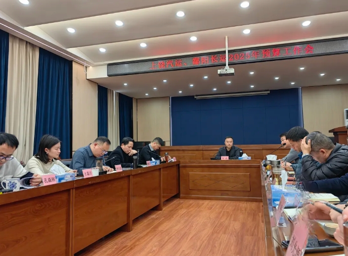 劉磊、占梁調(diào)研上饒汽運、鄱陽長運 2025年全面預(yù)算編制工作