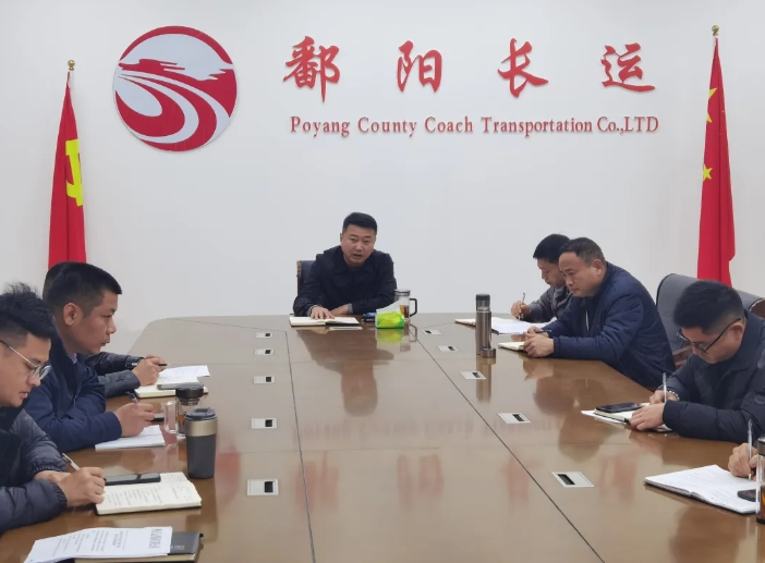 鄱陽長運(yùn)：召開安全機(jī)務(wù)工作例會 部署“兩會”期間安全生產(chǎn)工作