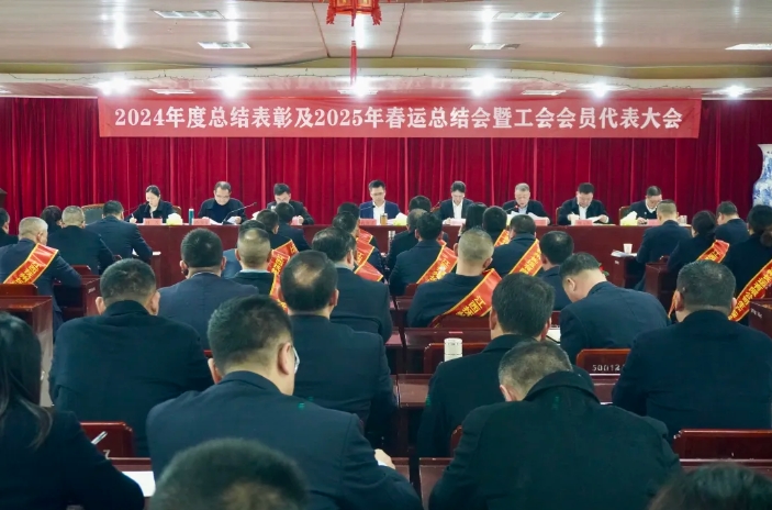 撫州長(zhǎng)運(yùn)召開(kāi)2024年度總結(jié)表彰及2025年度春運(yùn)總結(jié)會(huì) 肖良芝出席并講話