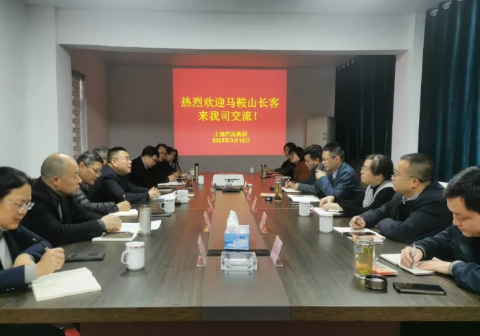 上饒汽運(yùn) 馬鞍山長客到上饒汽運(yùn)開展交流學(xué)習(xí)